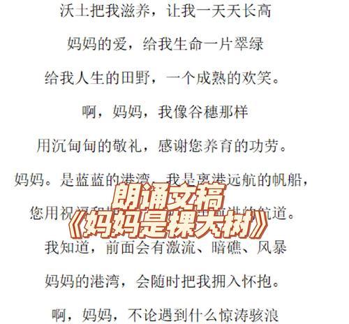 有关母亲节口才班语录大全集的句子怎么写（《母恩如春——以口才颂古韵，贺母亲节》）