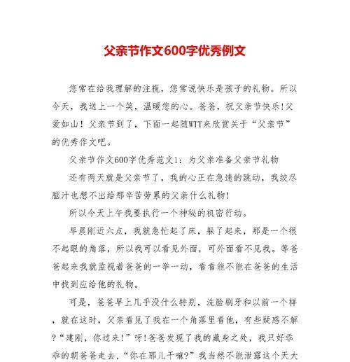 父亲节的题目怎么写（《父爱如山，子心如镜》）