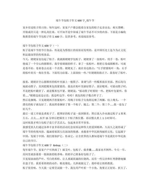 端午节记事作文600字怎么写？（《粽子飘香的青春》）