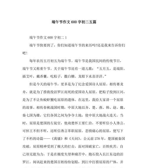 端午节记事作文600字怎么写？（《粽子飘香的青春》）