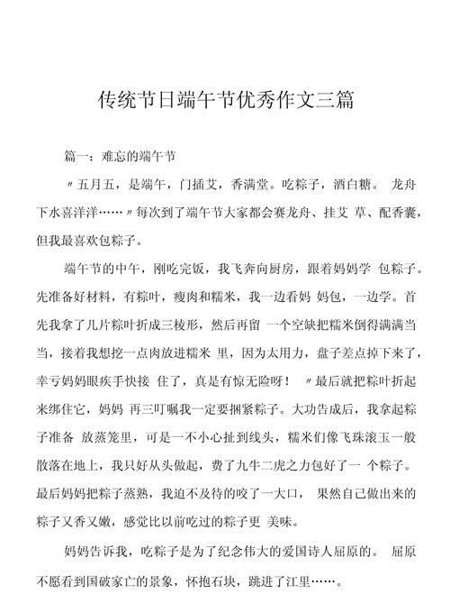 广西上林端午节习俗作文怎么写？（《龙舟水声中的端午情》）