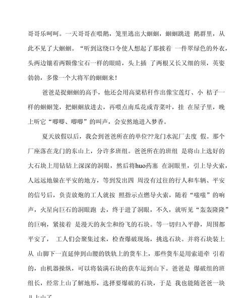 我过立夏作文600字作文怎么写？（《立夏的种子》）