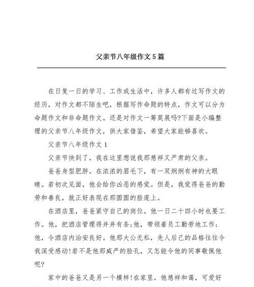 父亲节作文八上作文怎么写？（《父亲节的礼物》）