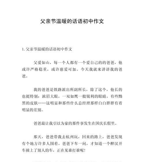 以有关父亲节的话作文为话题的作文怎么写（《心怀感恩，父亲节的温馨记忆》）