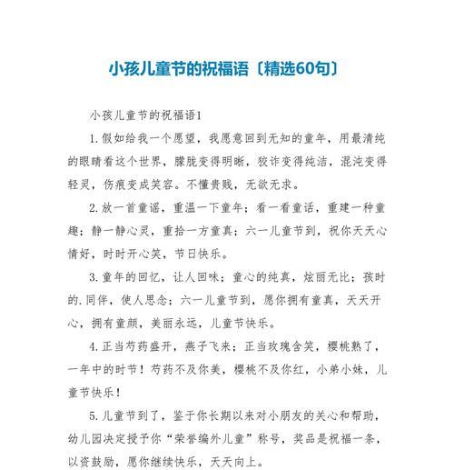 儿童节顺口溜祝福语好句有哪些？（《童心绘梦：六一佳节的诗意颂赞》）