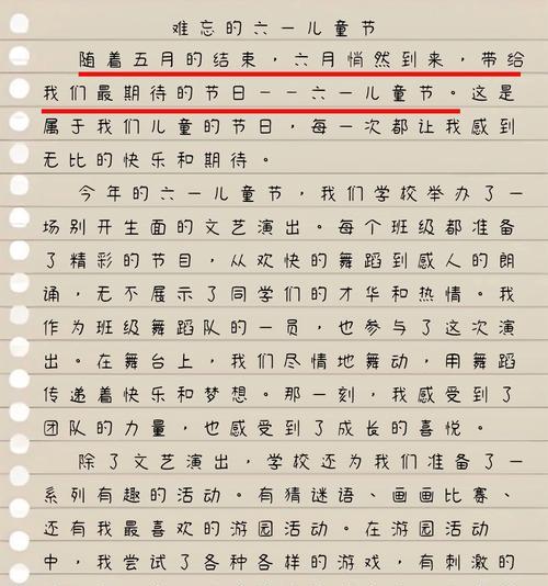 有关作文国际儿童节的作文怎么写（《童心世界的缤纷彩虹——国际儿童节的欢乐记忆》）