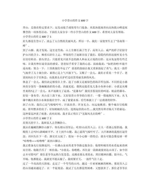 有关端午节登山作文的作文怎么写（《端午节的登高望远》）
