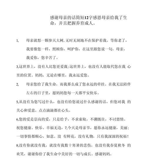 母亲节祝福语怎么说？（《慈母手中线）