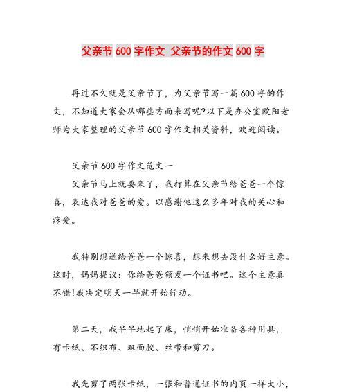 以父亲节作文搞笑段子为话题的作文怎么写（《父子巧遇父亲节，笑料百出的家庭日》）