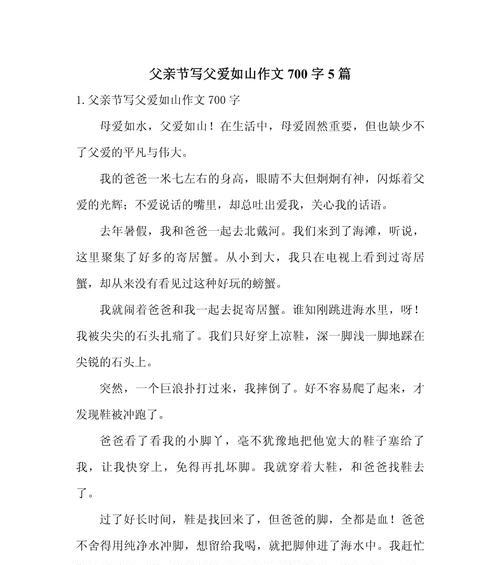 有关父亲节作文850字的作文怎么写（《父亲的背影——记一个特别的父亲节》）