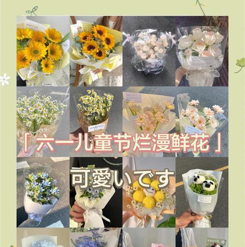 有关儿童节花束祝福语卡片的句子有哪些（《童心未泯，花语传情》）