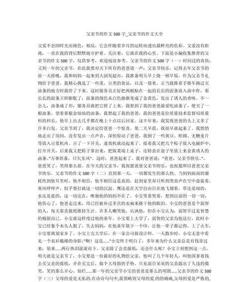 有关快乐的父亲节晚餐作文的作文怎么写（《父爱如山，感恩晚餐》）