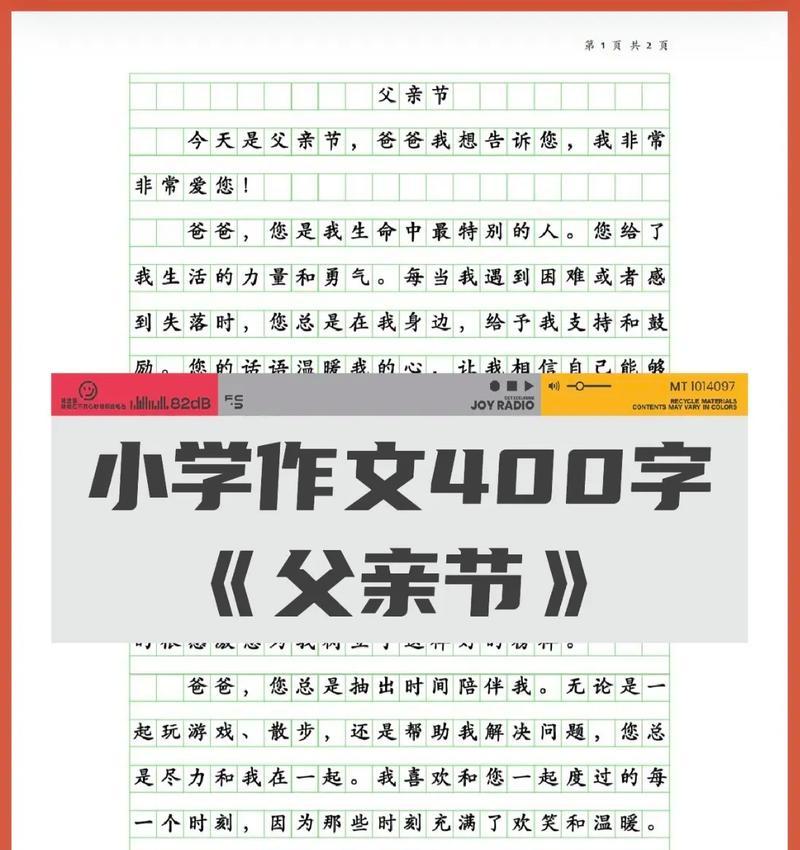 有关快乐的父亲节晚餐作文的作文怎么写（《父爱如山，感恩晚餐》）