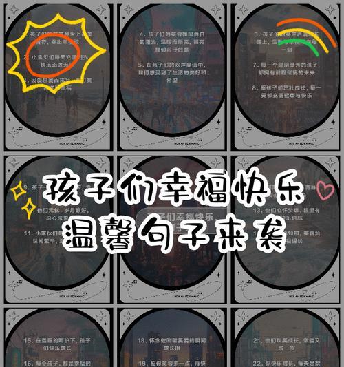 六一儿童节合影照片文字怎么编辑（《童颜笑语）