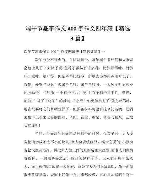 有关与端午节相关的趣事作文的作文怎么写（《与端午节相关的趣事作文》）