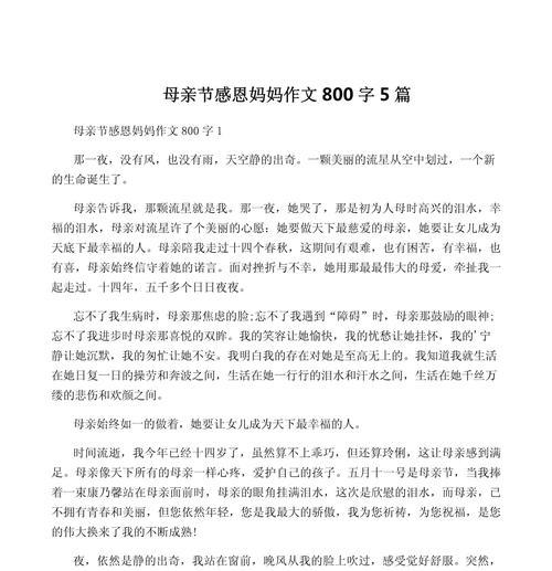 关于母亲节的作文开头怎么写（《温馨的感恩——小学生与母亲节的故事》）