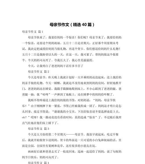 以母亲节作文我为母亲为话题的作文怎么写（《母爱如阳光——我与母亲的故事》）