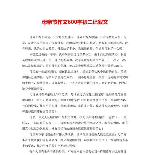 小度母亲节的作文怎么写（《心绘母爱，笔传情深——我的母亲节故事》）