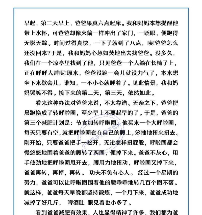 有关写父亲节计划作文的作文怎么写（《父爱如山，我心铭记——小学生庆祝父亲节的温馨计划》）