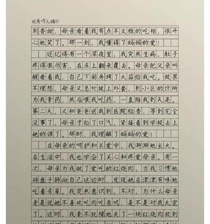 以作文母亲节550为话题的作文怎么写（《温馨的母亲节》）