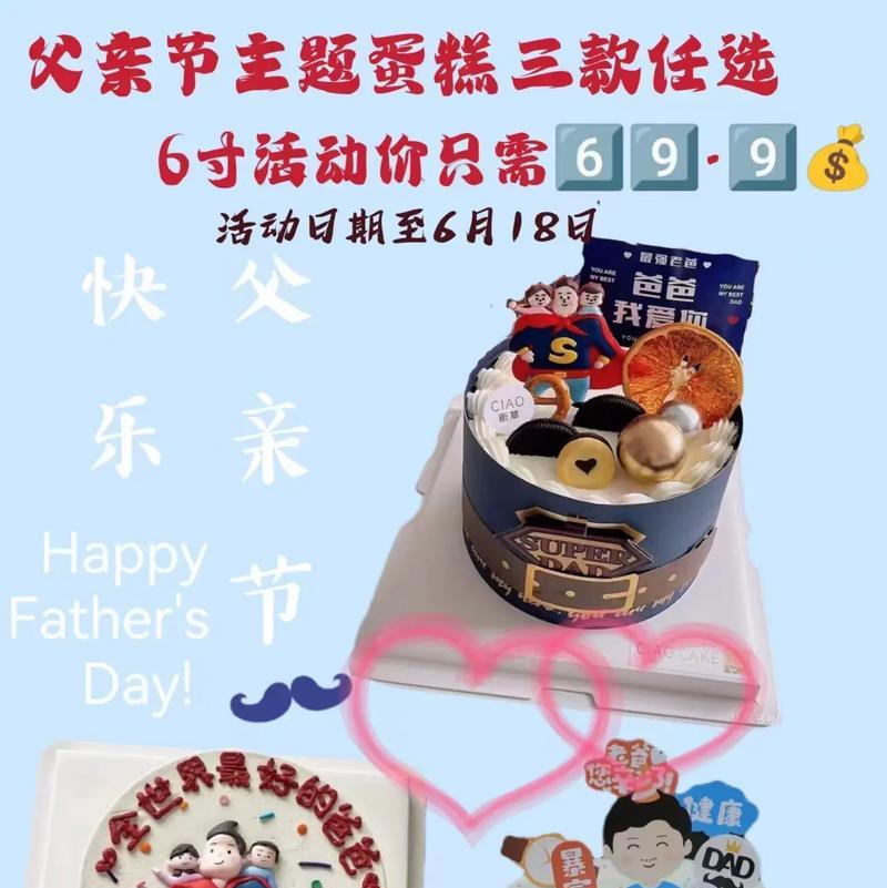 父亲节蛋糕软文怎么写（《父爱如山，节庆之糕，温馨佳句传深情》）