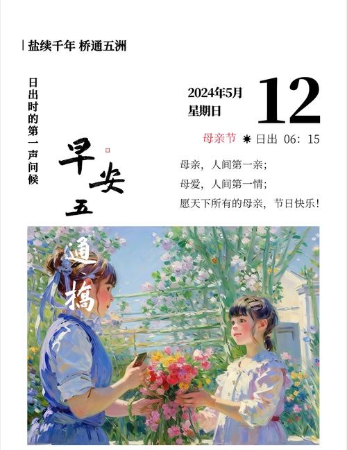 母亲节早安文案短句好句有哪些？（《晨光中的慈恩颂》）