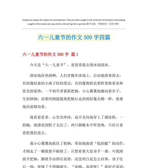 儿童节感恩作文500字怎么写？（《童心感恩，友谊长存》）