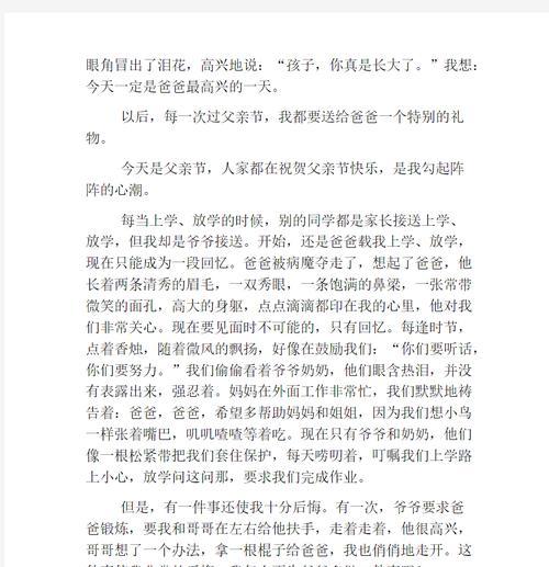 父亲节快乐的快怎么写（《父亲节的温馨对话》）
