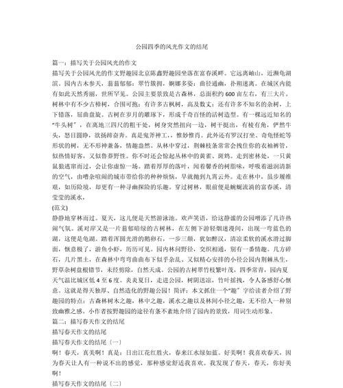 立夏的美好愿景作文结尾怎么写？（《立夏的希望之光》）