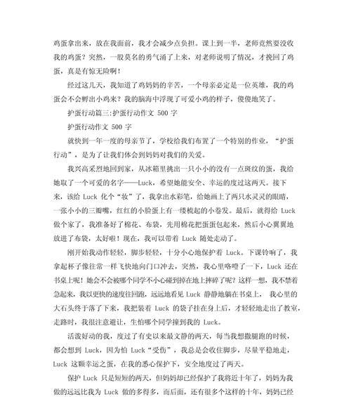 五年级护蛋行动作文怎么写（《立夏护蛋，吾辈当自强》）