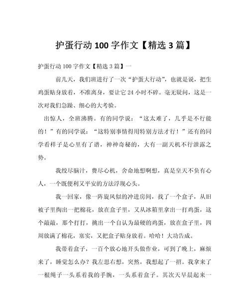 五年级护蛋行动作文怎么写（《立夏护蛋，吾辈当自强》）