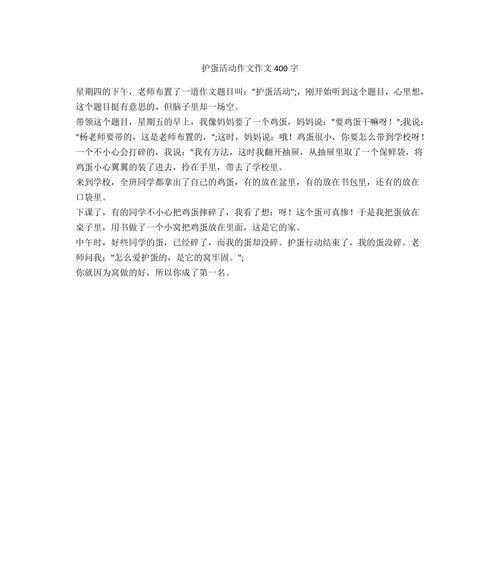 五年级护蛋行动作文怎么写（《立夏护蛋，吾辈当自强》）