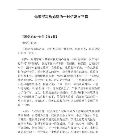 以母亲节作文素材书信为话题的作文怎么写（《笔下温情，字里感恩——我与母亲的书信对话》）