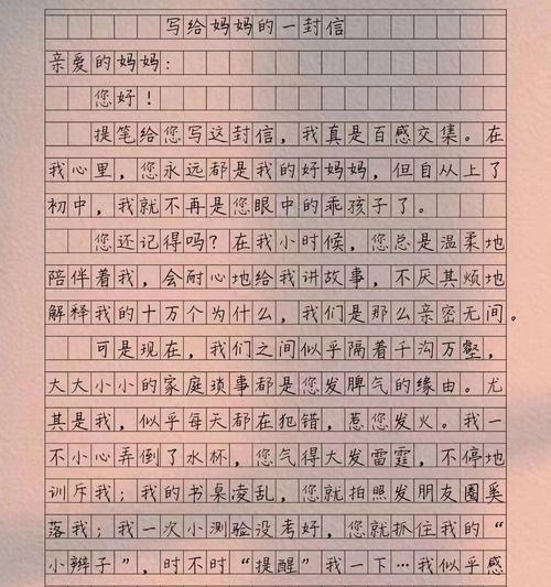 以母亲节作文素材书信为话题的作文怎么写（《笔下温情，字里感恩——我与母亲的书信对话》）