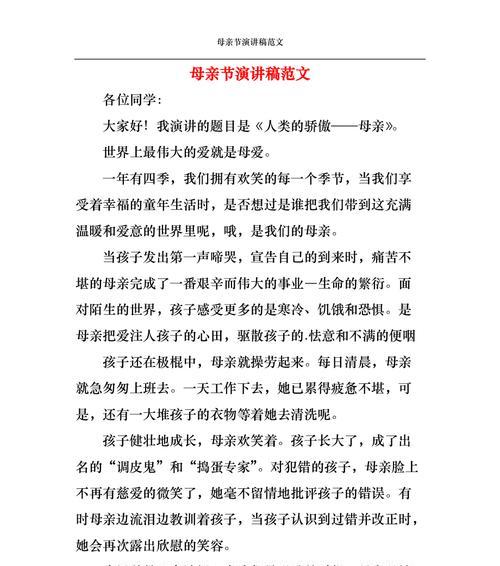 以母亲节演讲作文作文为话题的作文怎么写（《心意的传递——我与母亲的温馨时光》）