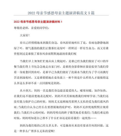 以母亲节演讲作文作文为话题的作文怎么写（《心意的传递——我与母亲的温馨时光》）