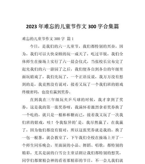 以校内儿童节活动作文为话题的作文怎么写（《童心未泯，共庆六一》）