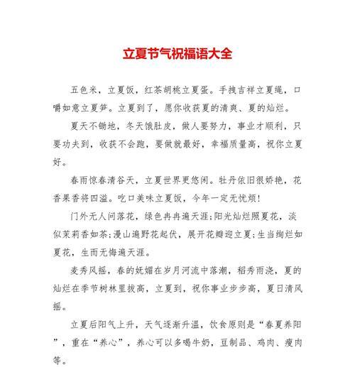 立夏祝福语给自己好句有哪些？（立夏翠影，余香盈袖）