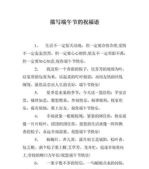 端午节的领导祝福语怎么说（《端午雅韵：碧波舟影话粽香》）