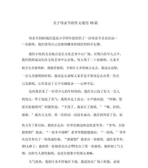 母亲节开头怎么写?（《心灯：母亲节的温馨对话》）