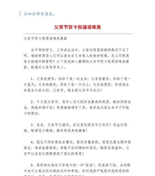 父亲节贺卡怎么写？（《父慈如山恩）