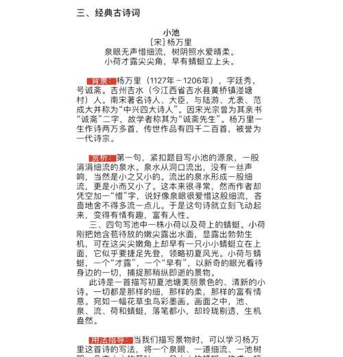立夏诗词鉴赏作文怎么写？（《立夏诗韵——小学生的诗意时光》）