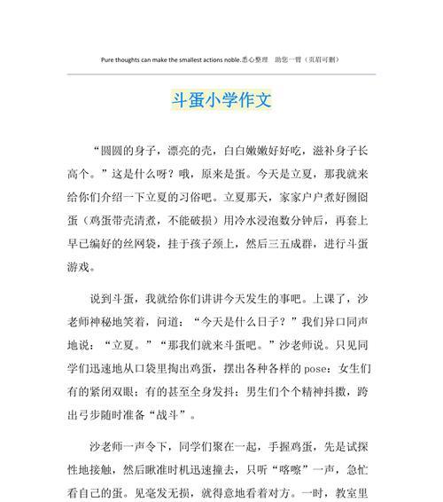 斗蛋的图案怎么画（《立夏彩蛋绘，童趣满园春》）
