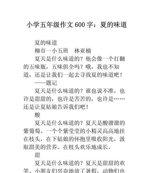 以生活中的夏至作文六百字为话题的作文怎么写（《夏至时分，小童趣事》）