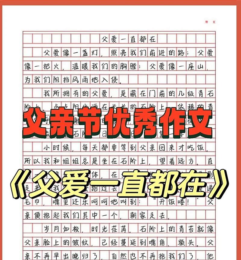 以父亲节作文470字为话题的作文怎么写（《父亲节的礼物》）