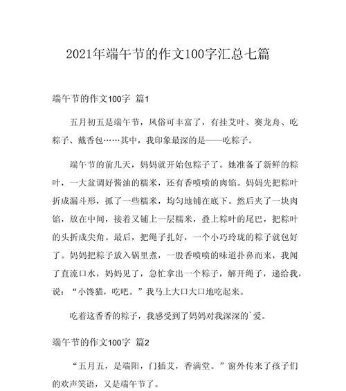 端午节的风俗作文100字怎么写？（《粽香飘逸的端午记忆》）