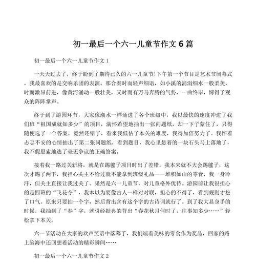 用儿童节的作文怎么写（《童心未泯的六一节》）