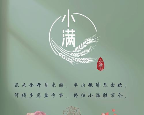 小满即安小乐即喜的意思（《小满心安：中式文化的风雅宁和》）