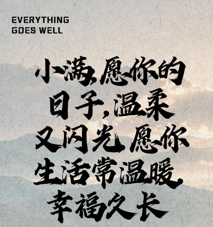 小满即安小乐即喜的意思（《小满心安：中式文化的风雅宁和》）