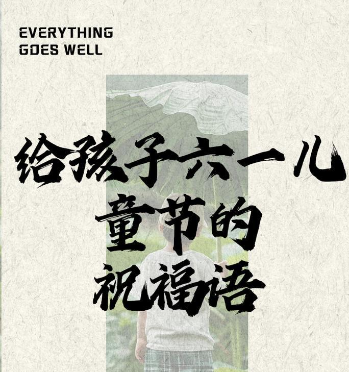 儿童节如何给自己写祝福语？（童心未泯，岁月静好——儿童节自贺）